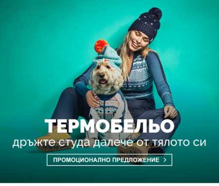 Термобельо - дръжте студа далече от тялото си