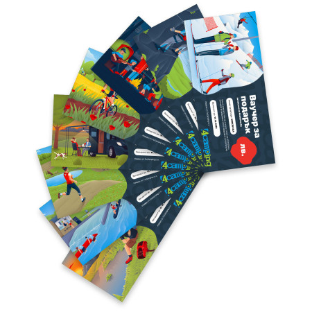 Ваучер 4camping Електронен подаръчен ваучер