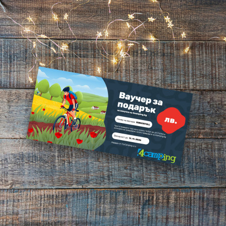 Ваучер 4camping Електронен подаръчен ваучер
