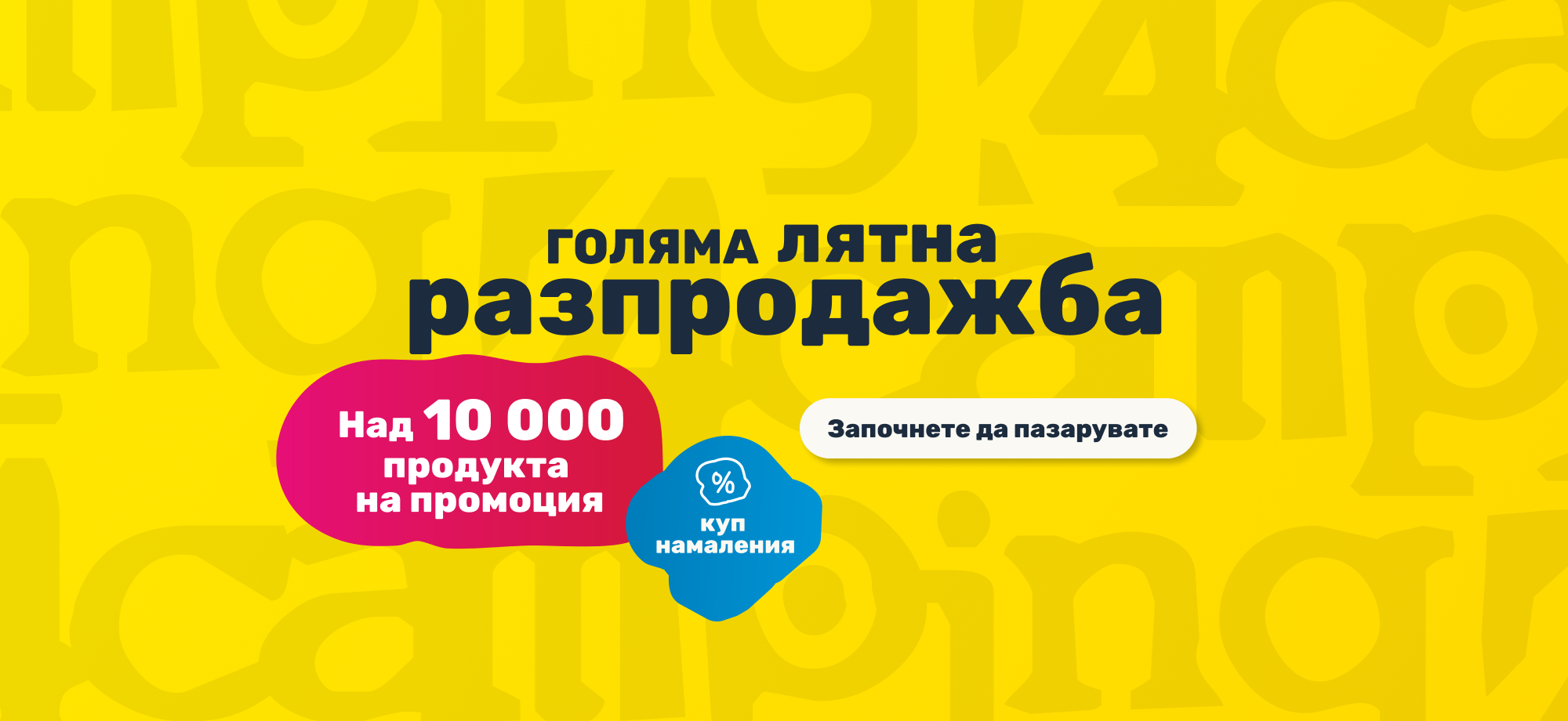 Основни акции