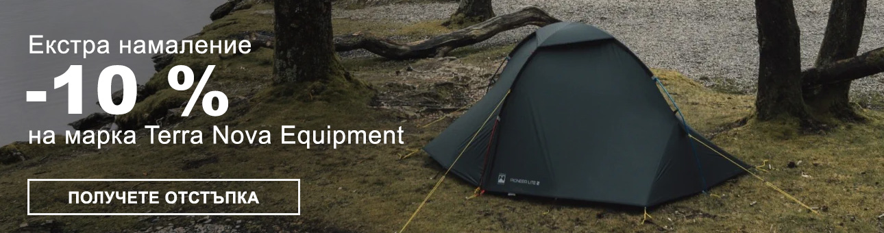 Екстра намаление -10 % на марка Terra Nova Equipment