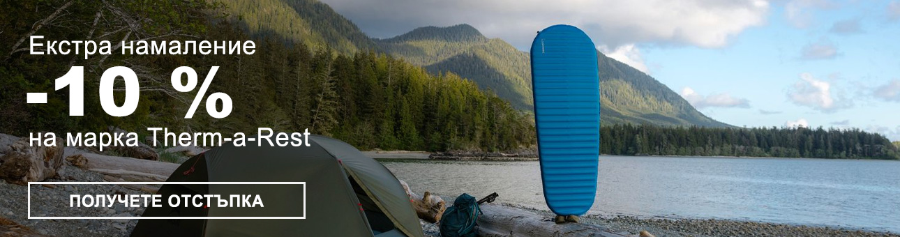 Екстра намаление -10 % на марка Therm-a-Rest